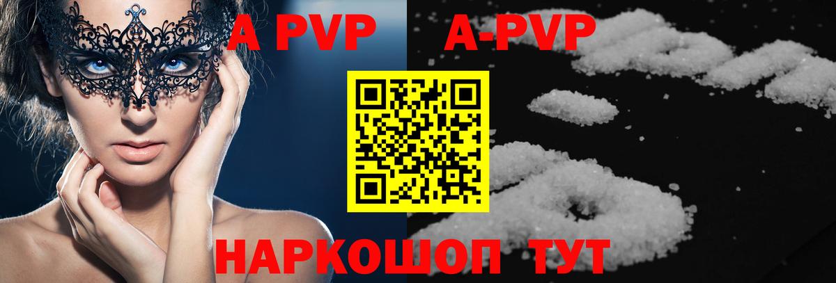 Alfa_PVP Crystall Амурск
