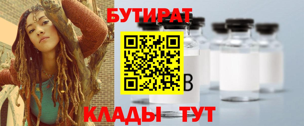 Бутират бутандиол  Вход с VPN  БУТИРАТ  Амурск 