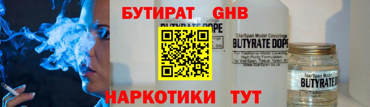 Бутират оксана Амурск