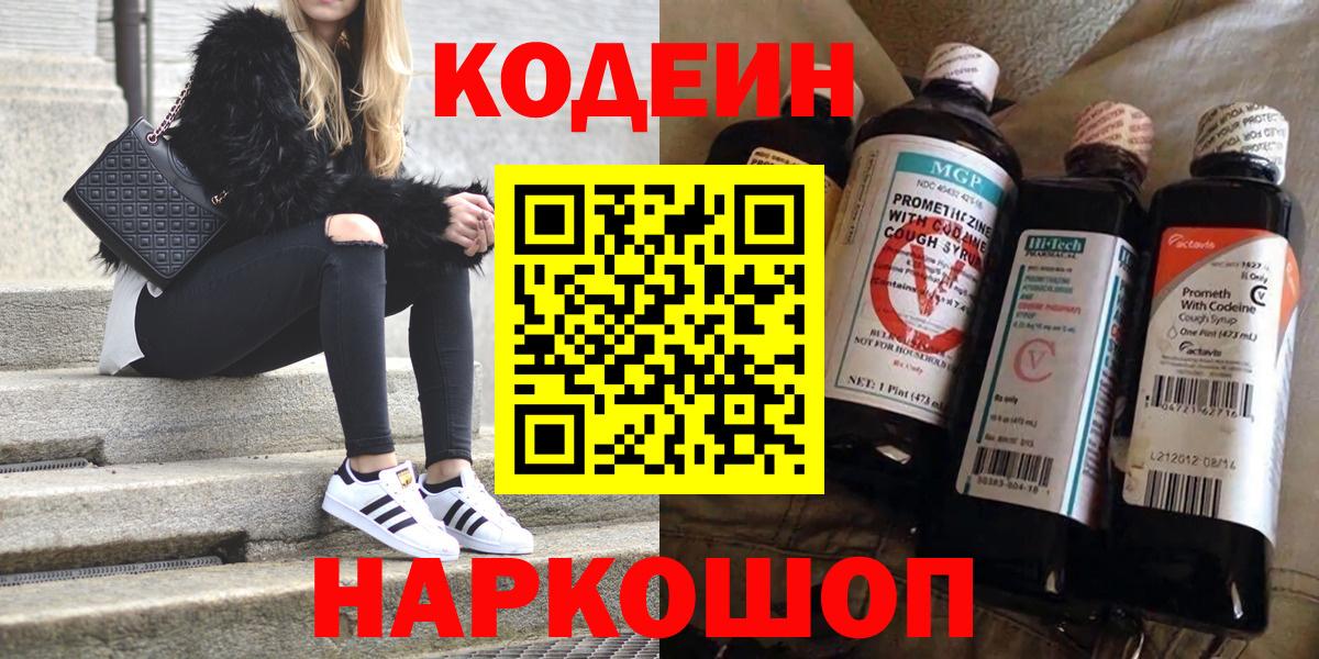 Амурск  Кодеиновый сироп Lean напиток Lean (лин)  купить   Кодеиновый сироп Lean Purple Drank  Вход с VPN 