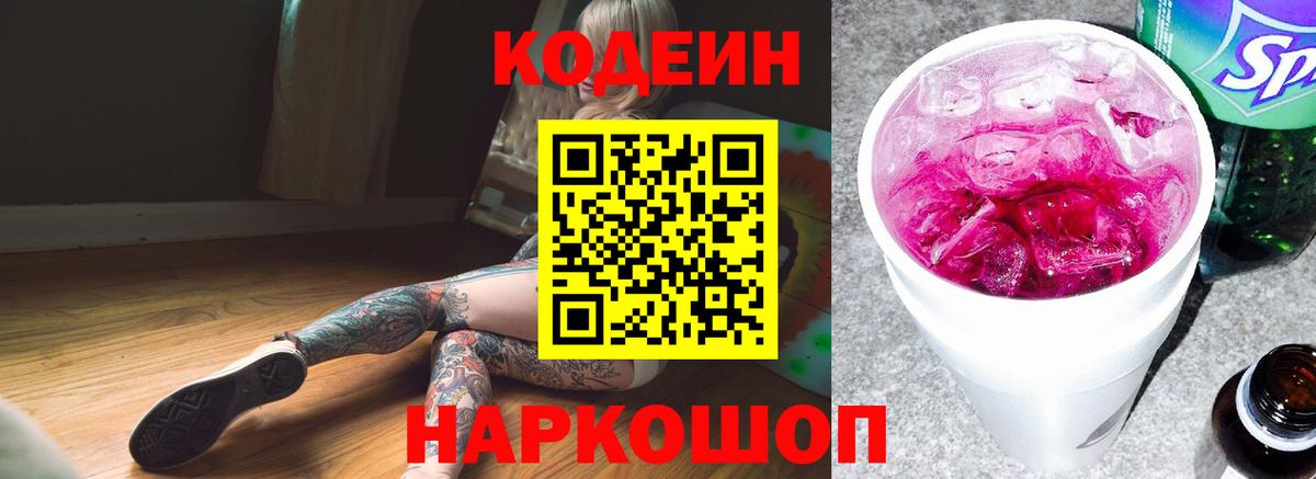 Codein Purple Drank Амурск