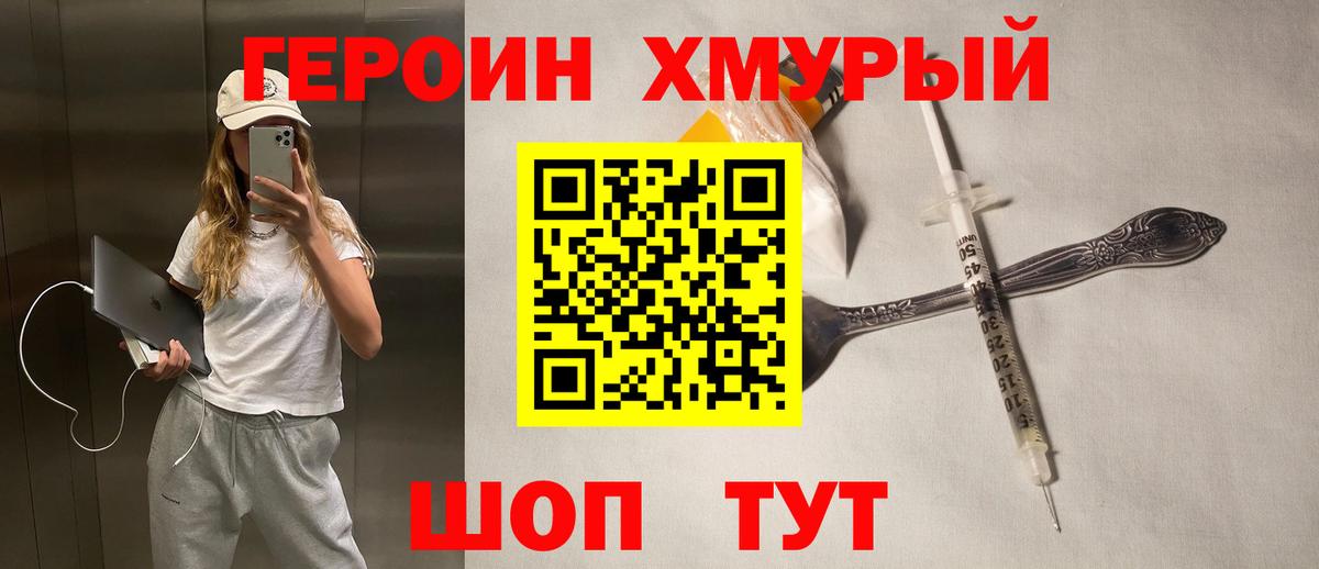 ГЕРОИН белый Амурск
