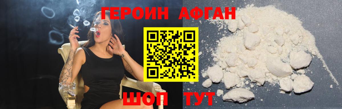 Амурск  ГЕРОИН  Вход с VPN  Героин хмурый 