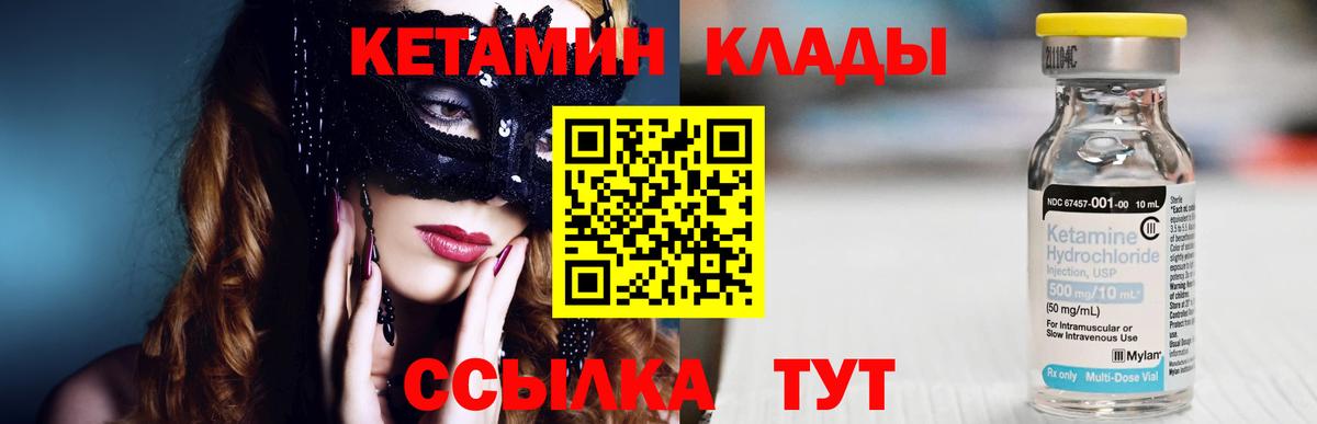 Амурск  Кетамин VHQ  Вход с VPN 