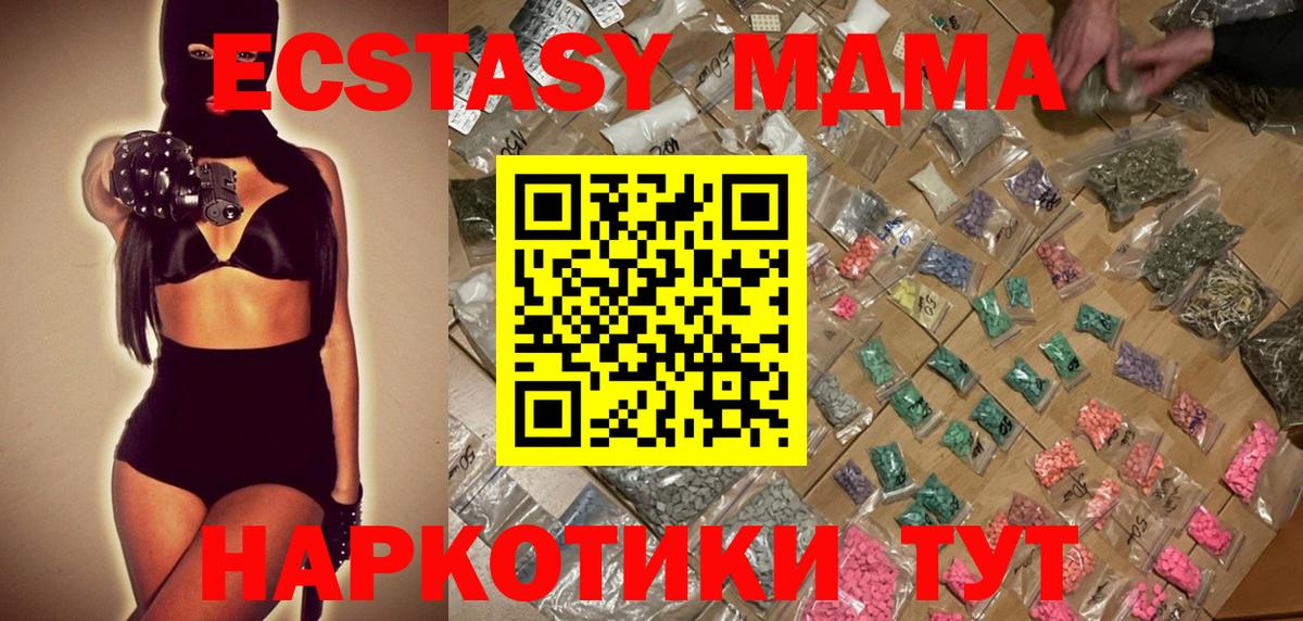 МДМА кристаллы  Вход с VPN  МДМА кристаллы  Амурск 
